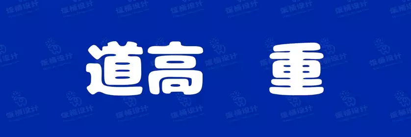 2774套 设计师WIN/MAC可用中文字体安装包TTF/OTF设计师素材【910】